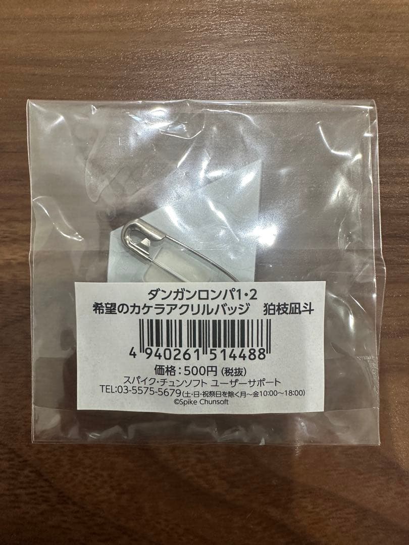 【即日発送】ダンロン 日向創・狛枝凪斗 希望のカケラ アクリルバッジ
