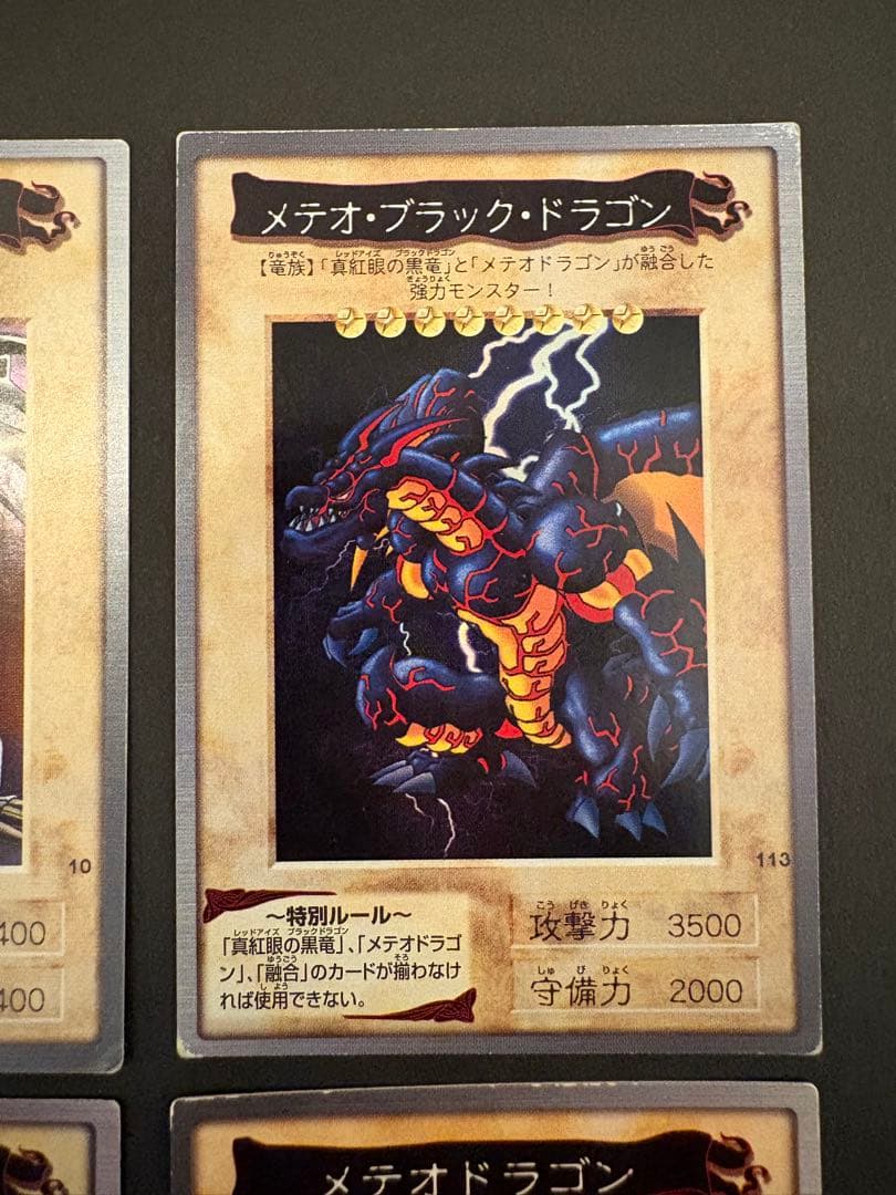 遊戯王　バンダイ版　メテオブラックドラゴン　融合ライン　4枚セット