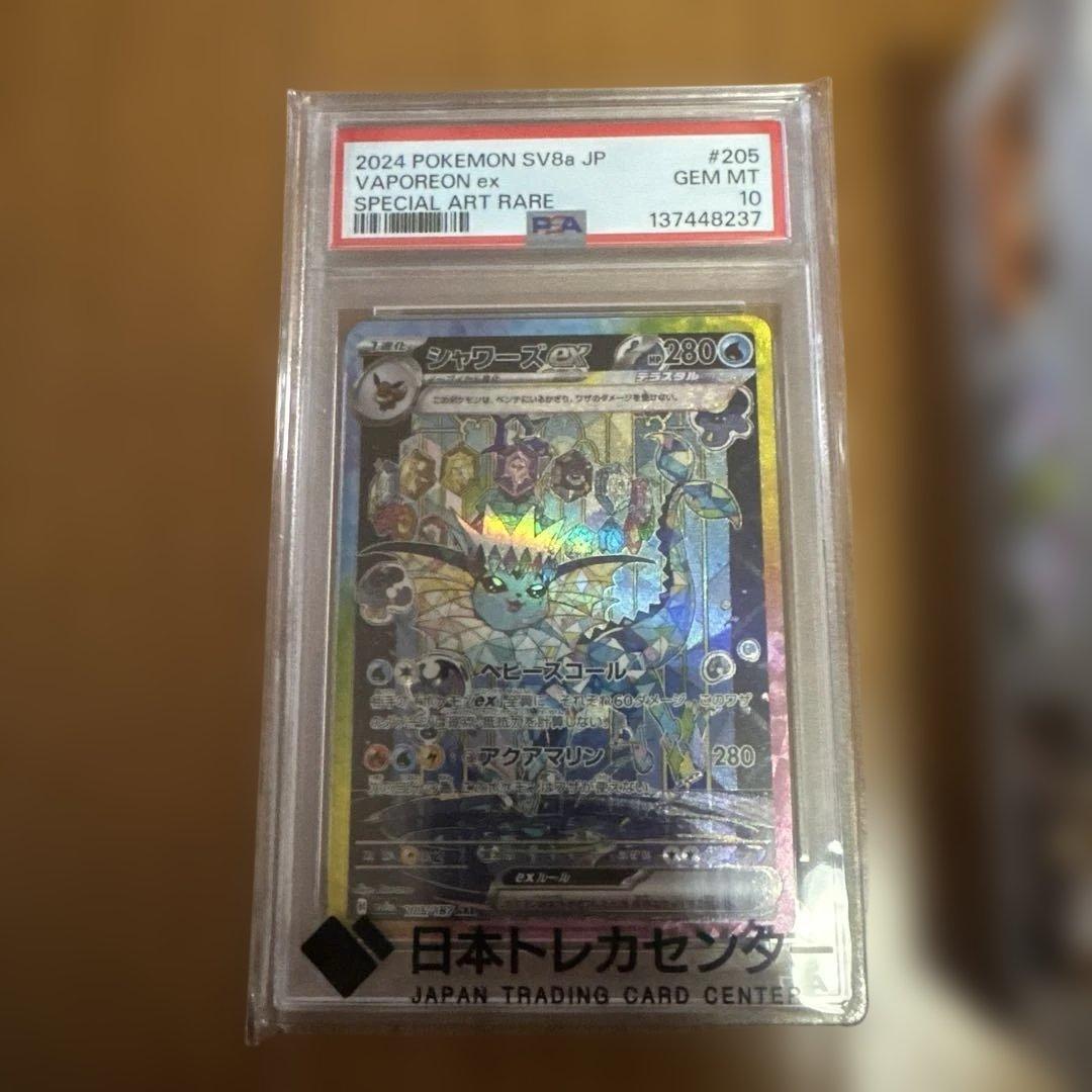 ポケモンカード シャワーズex psa10 テレスタルフェス　シュリンク未開封
