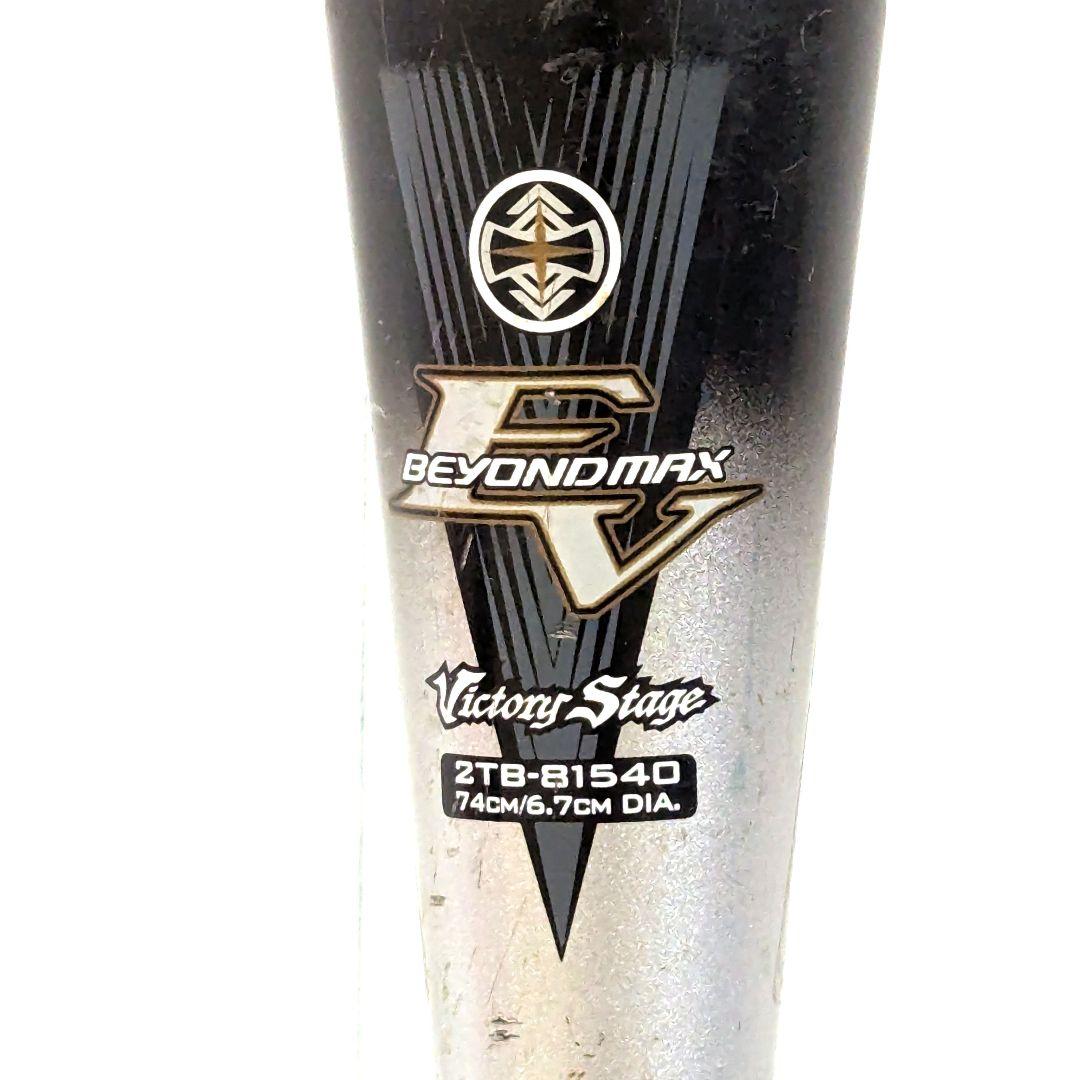 MIZUNO 軟式少年野球 ビヨンドマックス EV 74cm