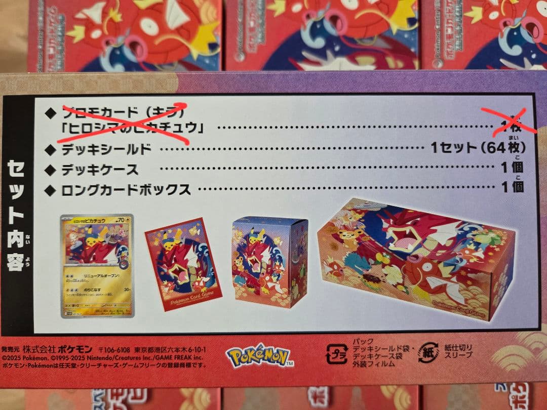 10個セット プロモ無し スペシャルBOX ポケモンセンターヒロシマ