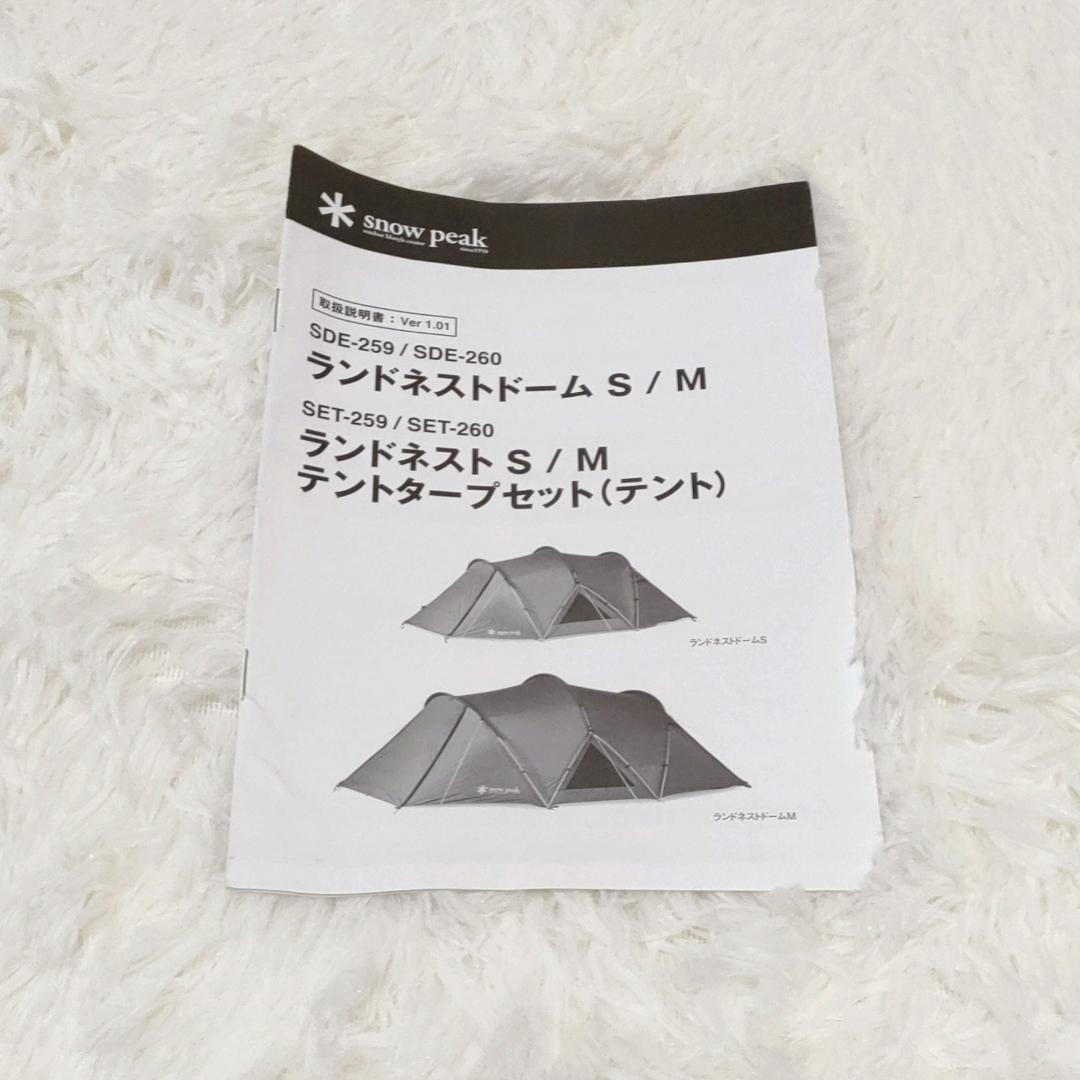 【いなっち様】 peak ランドネストドーム　M　SDE-260