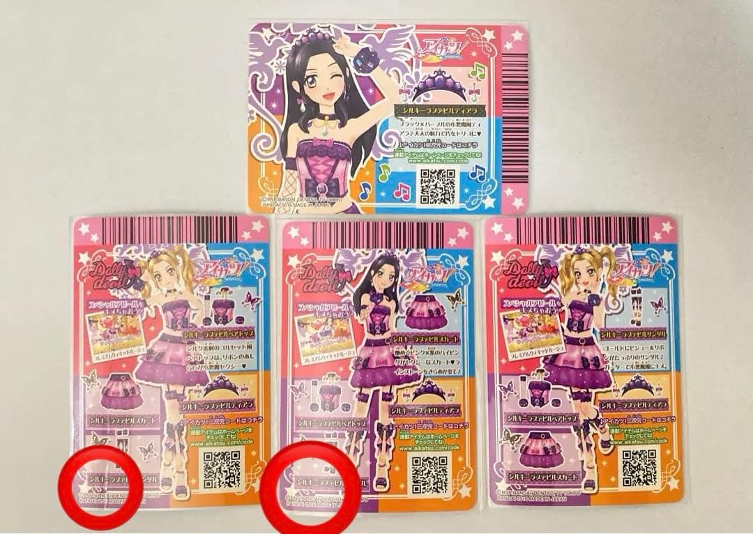 アイカツ　シルキーラブデビルコーデ
