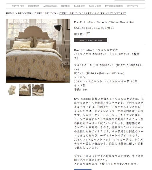 ドゥウェルスタジオ　掛け布団カバー、枕カバーセット
