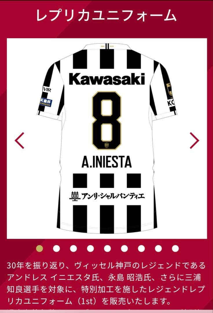 ヴィッセル神戸30周年記念ユニフォーム 8 イニエスタLサイズレプリカ