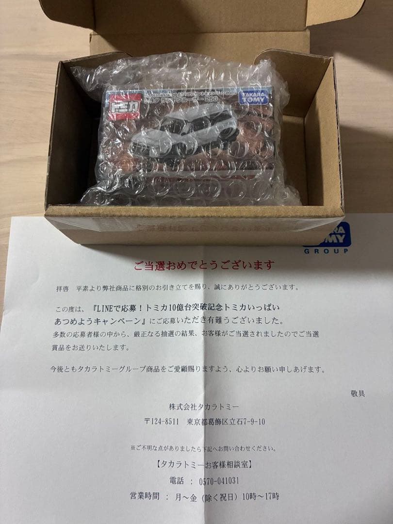 【早い者勝ち・非売品】トヨタ ランドクルーザー 250 ミニカー
