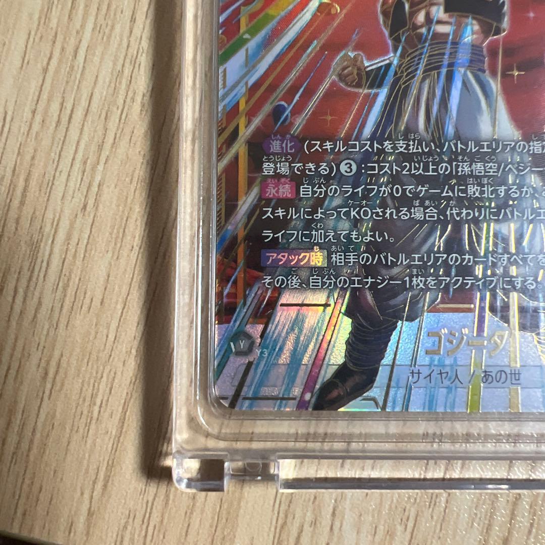 ドラゴンボールカード ゴジータシークレットパラレル