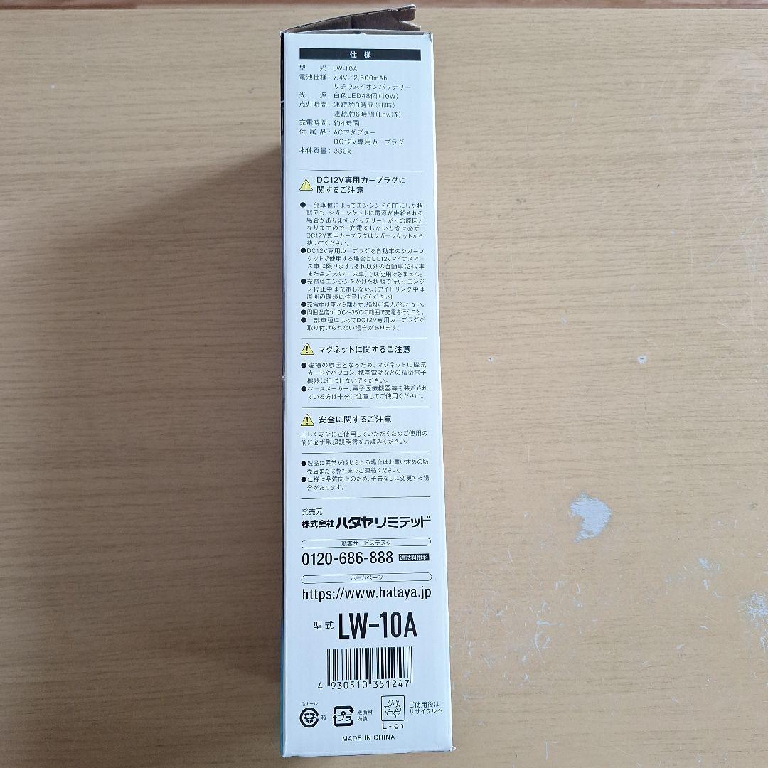 HATAYA LW-10A LEDハンディライト 800ルーメン