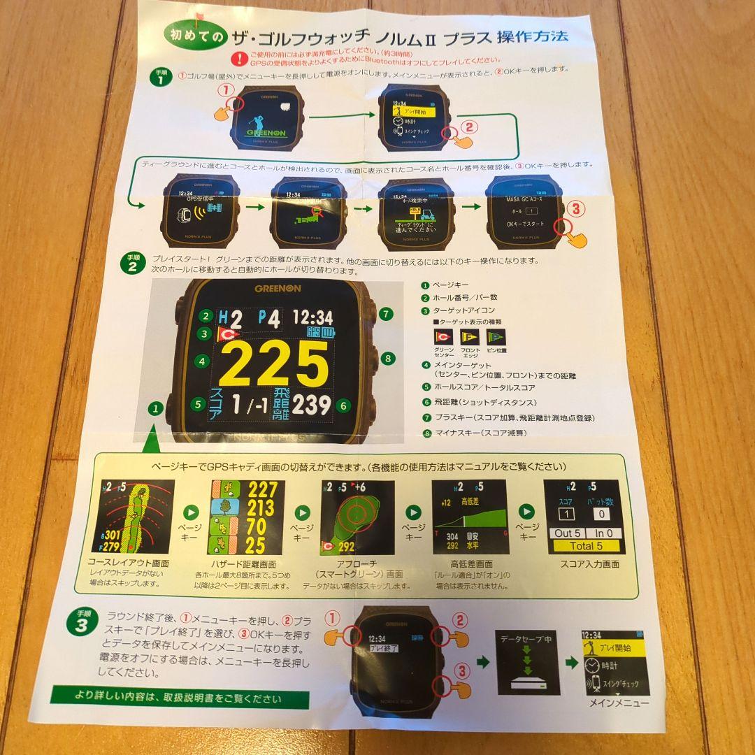 ゴルフウォッチ　ノルム２プラス