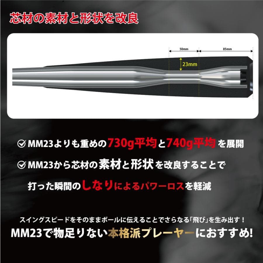 特別価格　エスエスケイ　MM23MX　SBB4040　一般軟式用バット　83cm
