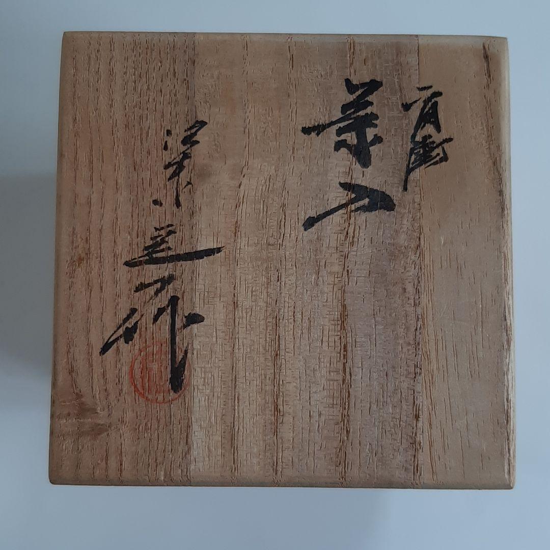 肩衝茶入