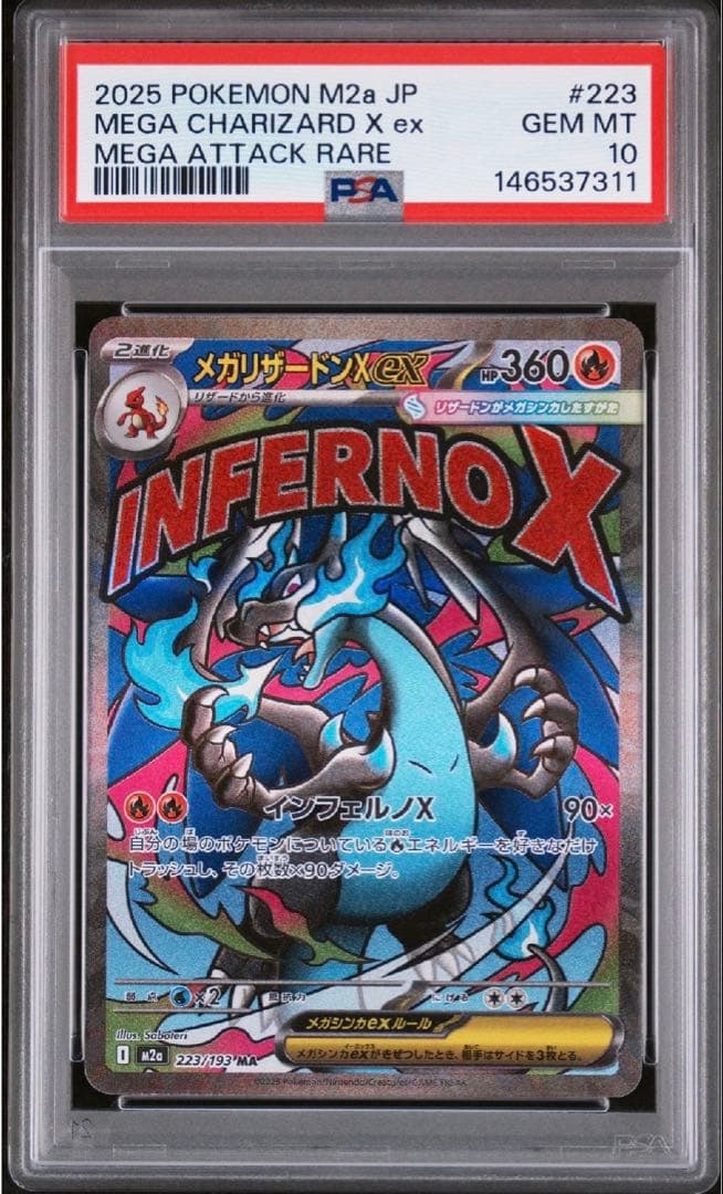 【PSA10連番】メガリザードンXex ma 日本語版　英語版　連番③