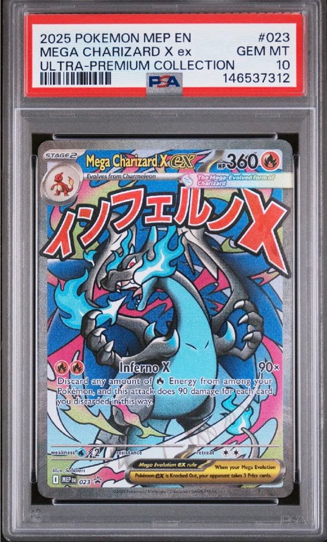 【PSA10連番】メガリザードンXex ma 日本語版　英語版　連番③