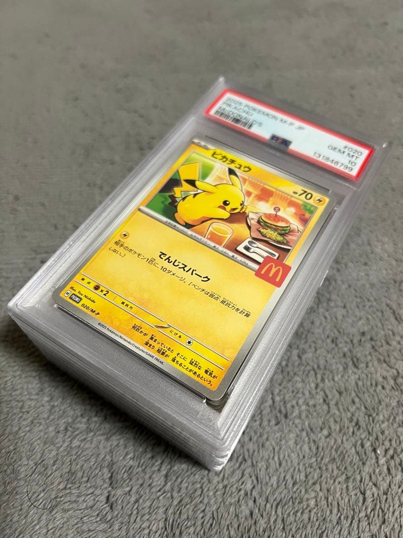 【PSA10】マクドナルド ピカチュウ 020/M-P マックプロモ8枚連