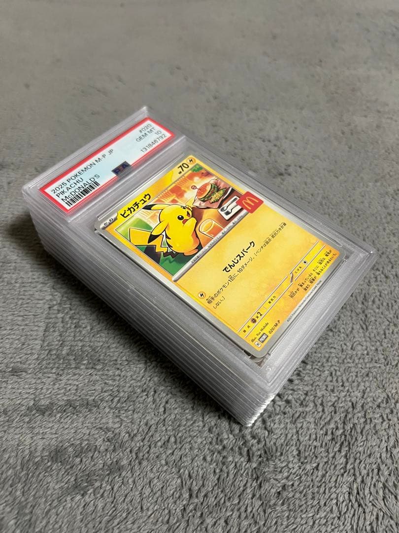 【PSA10】マクドナルド ピカチュウ 020/M-P マックプロモ8枚連