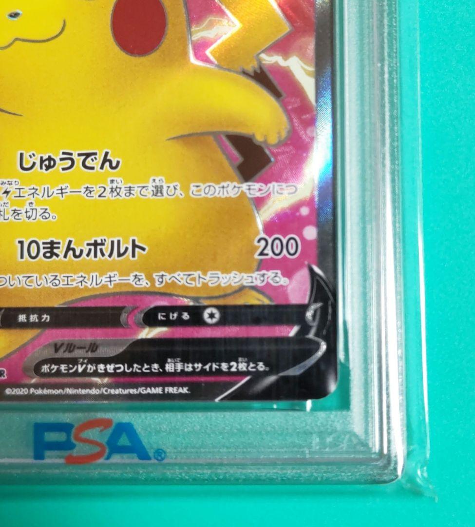 【最安早い者勝ち】【PSA10】ピカチュウV SR S4 仰天のボルテッカー