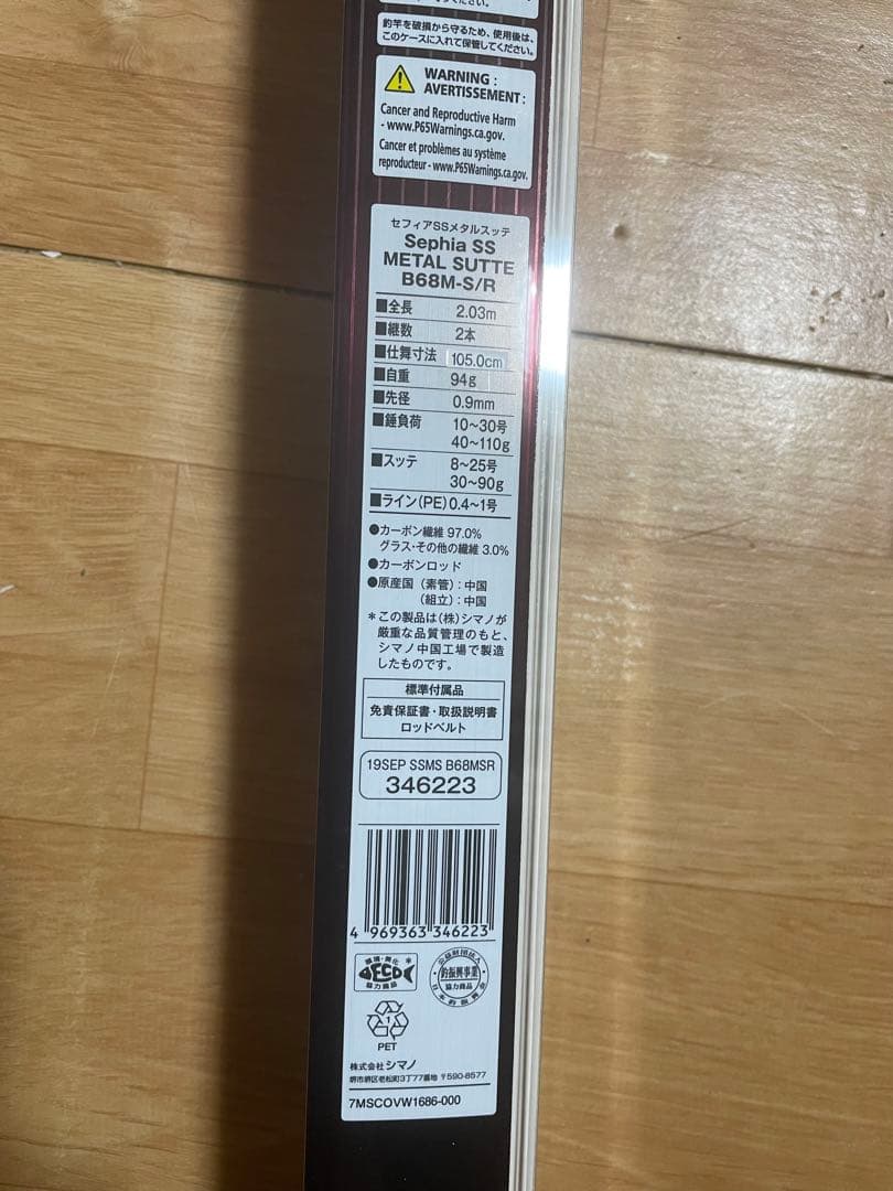 シマノ　セフィアSS メタルスッテ　B68M-S/R 最終値下げ