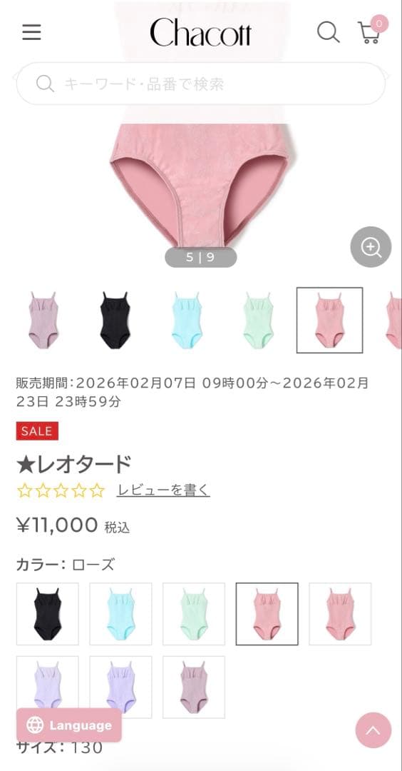 チャコット　バレエ　レオタード
