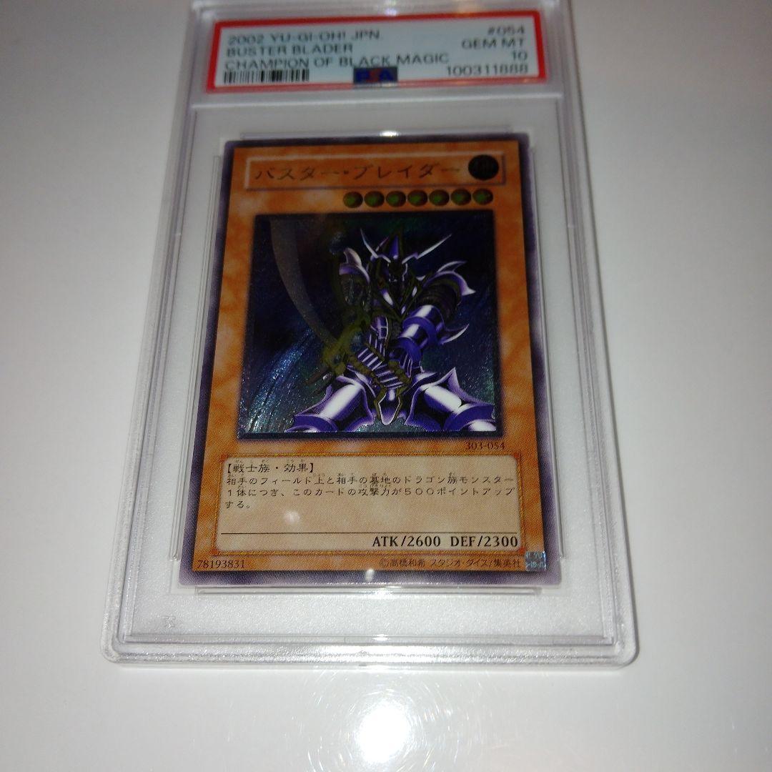 バスターブレイダー 2002年製 Gem Mint 10　PSA10