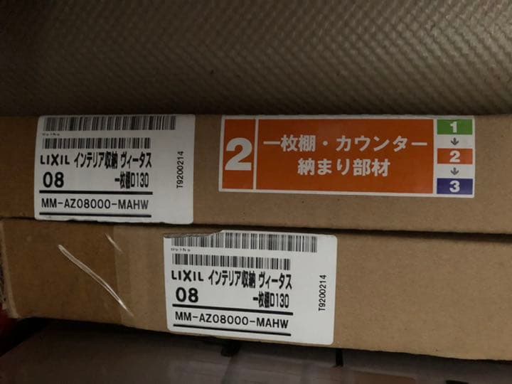 LIXIL リクシル ヴィータス　一枚棚✖️2枚　お値下げしました。