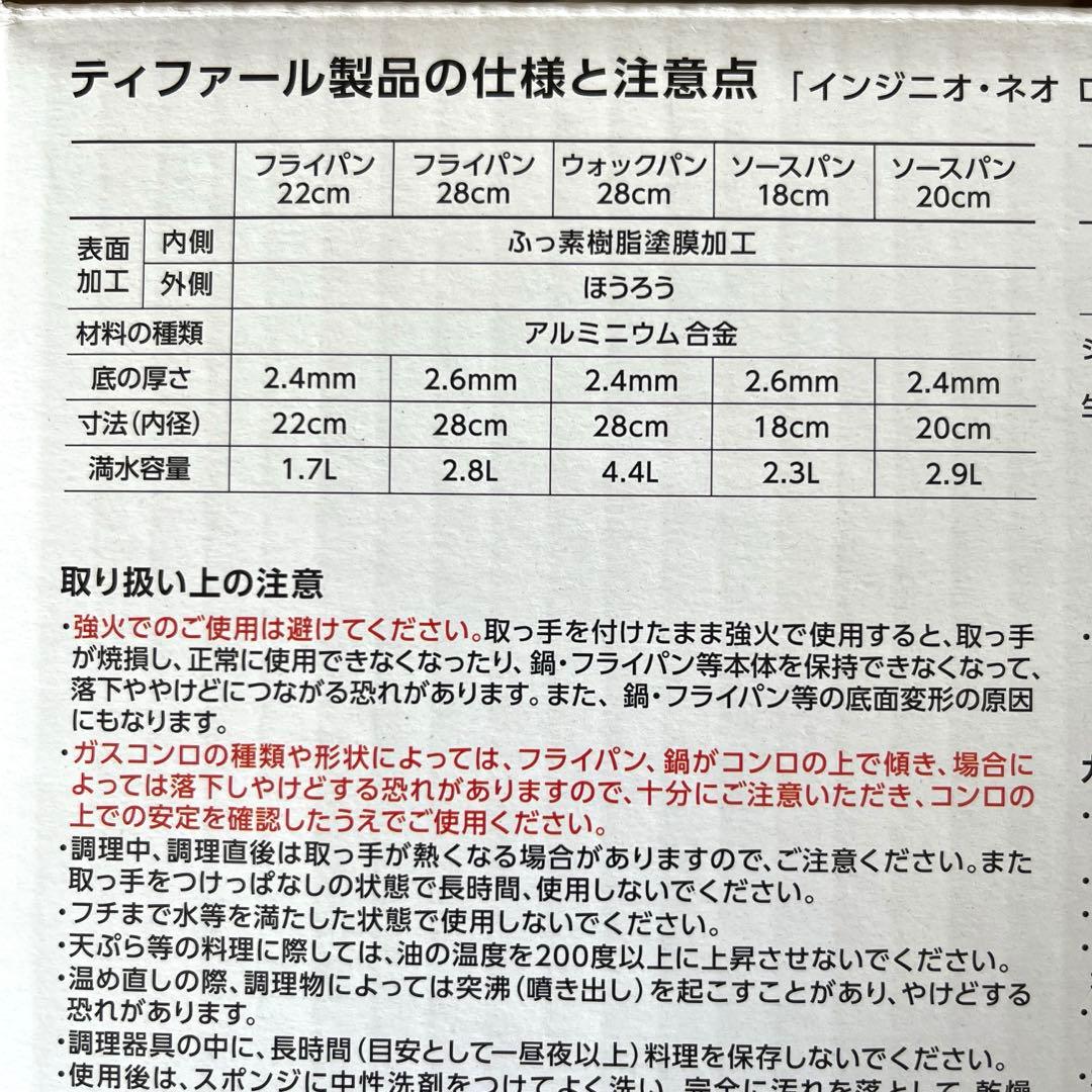 タイムセール★新品★ ティファール フライパン ウォックパン 28cmセット