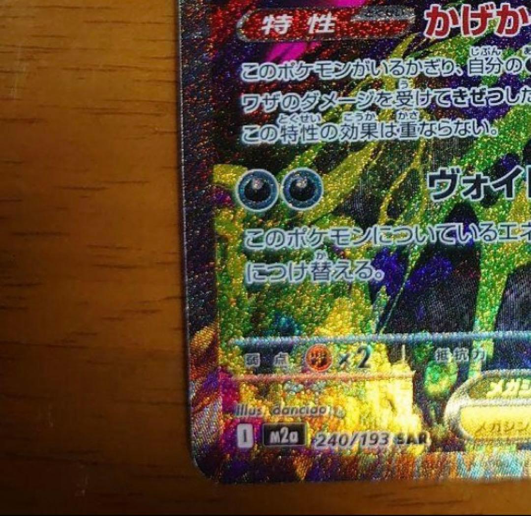 ポケモンカード メガゲンガー ex SAR m2a 240/193 ポケカ 1