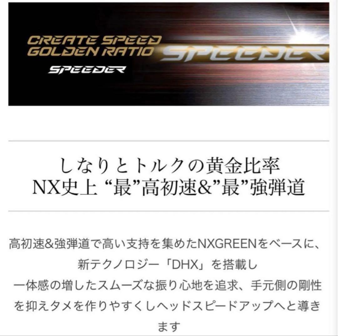 スピーダーNXゴールド　キャロウェイ　新品未使用【セール開催中】