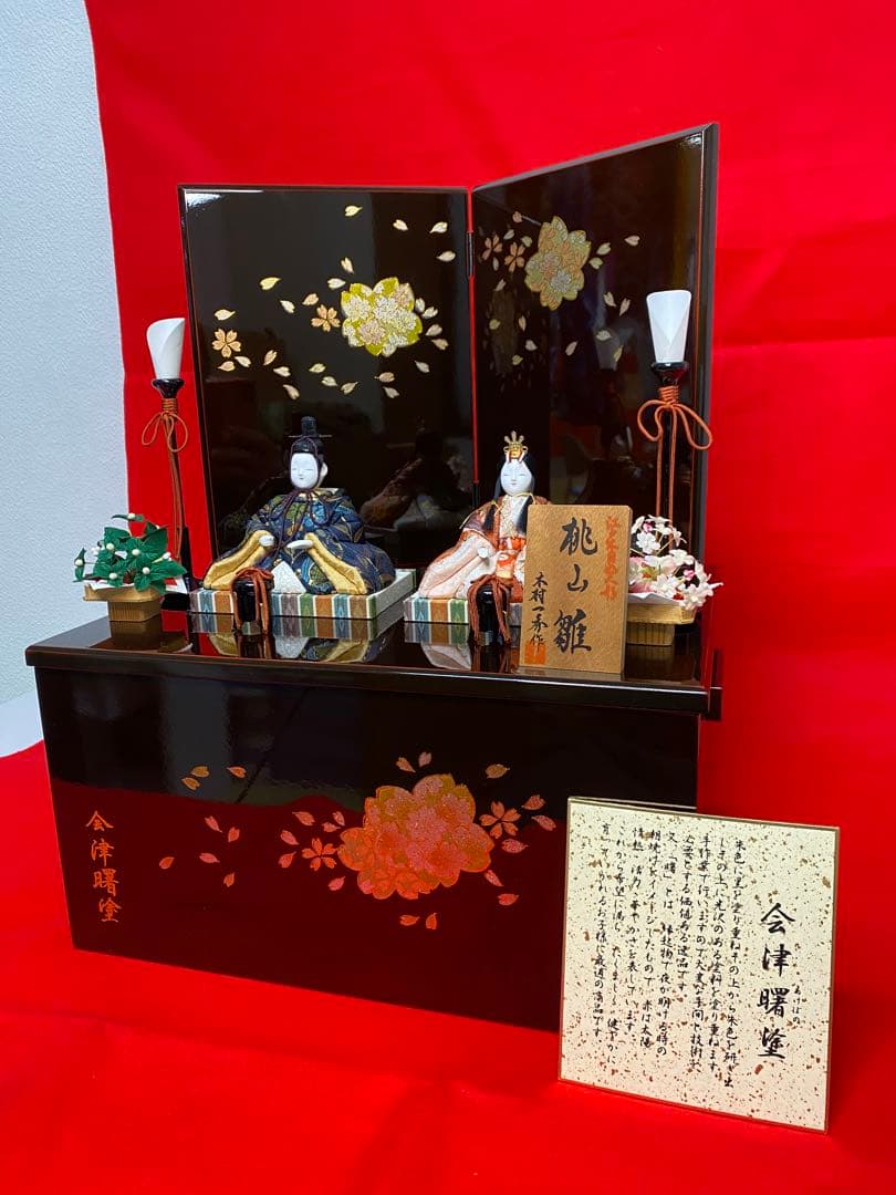 雛人形　木村一秀作　江戸木目込み人形　親王飾り　会津曙塗り収納セット