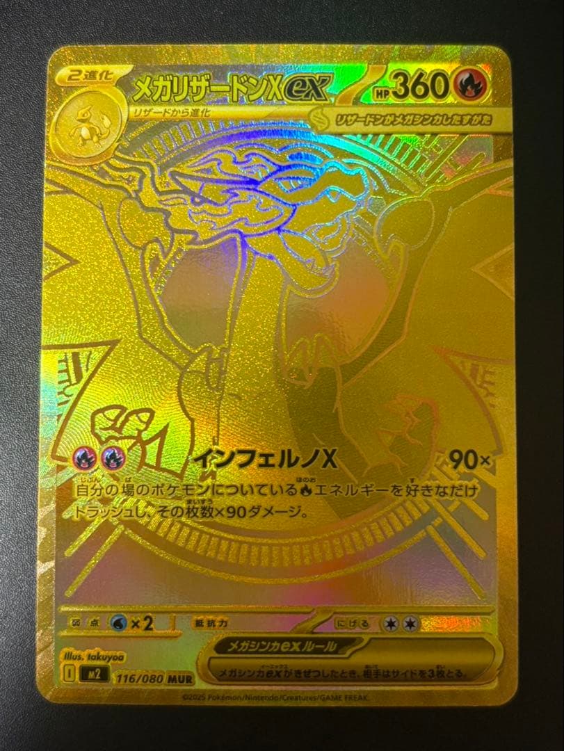 ポケモンカード ポケカ インフェルノX メガリザードンXEX MUR