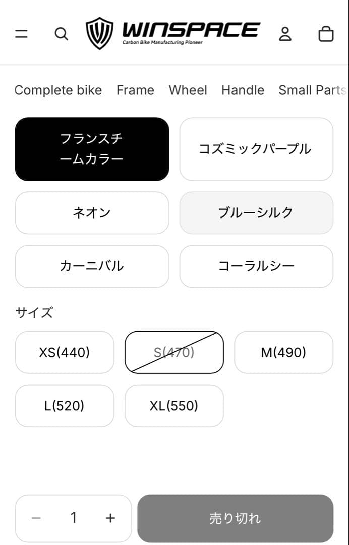 WINSPACE T1550 2ND GEN フレームBBセットS 未使用に近い