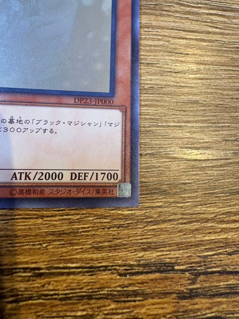 遊戯王 ホログラフィック DP23-JP000 ブラックマジシャンガール