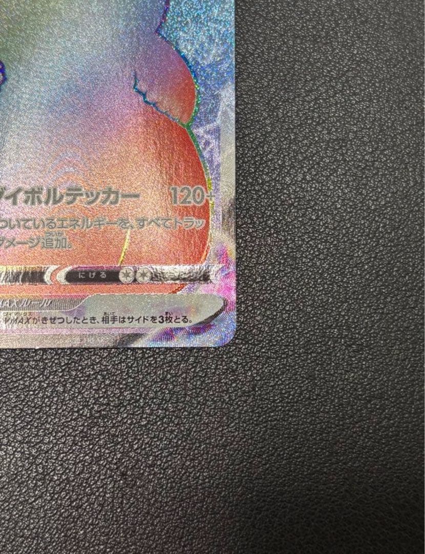 ポケモンカード　ポケカ　ピカチュウ vmax HR 美品