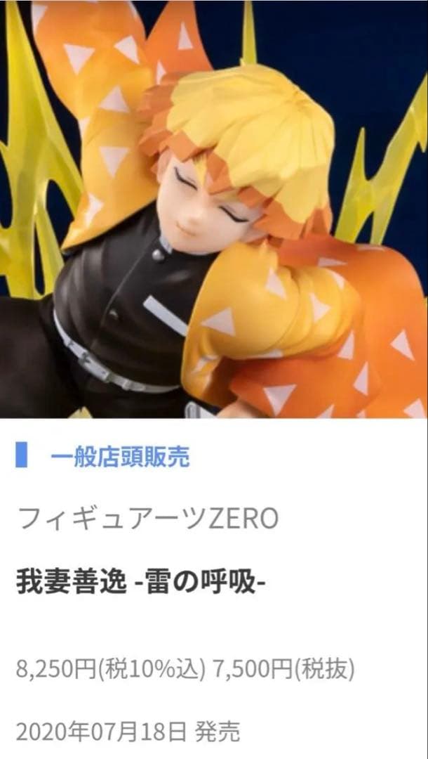鬼滅の刃　フィギュア　フィギュアーツzero まとめ売り　おまけ付き　全１4点