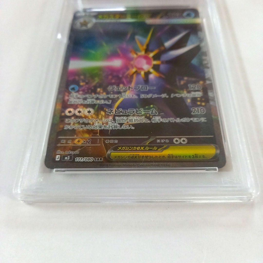 ポケモンカードゲーム　メガスターミーex　SAR　psa10
