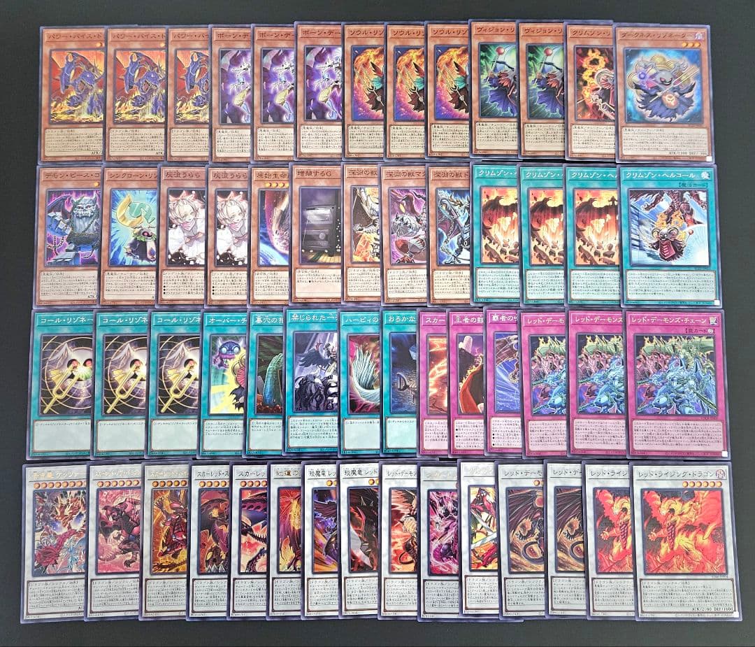 遊戯王 【本格構築】レッドデーモン 構築済みデッキ スカーレッド リゾネーター