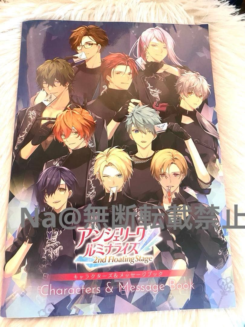 【限定品】アンジェリークルミナライズ　フロステ2 特典　冊子　数量限定　セット