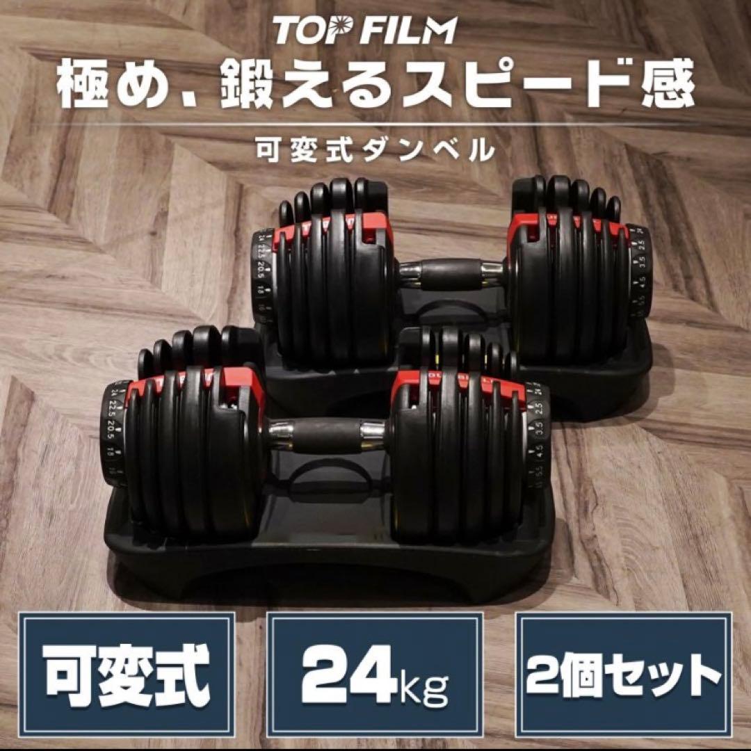 ダンベル 可変式ダンベル ホワイト 24kg 2個セット 筋トレ