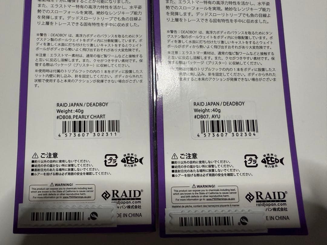 レイドジャパン デッドボーイ 2点セット
