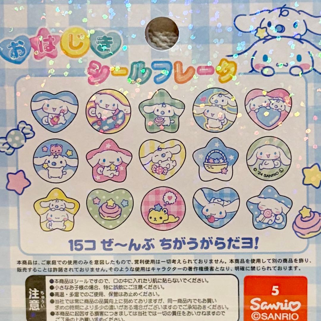 9種セット ★ サンリオ おはじきシール クリスタルシール 135ピース