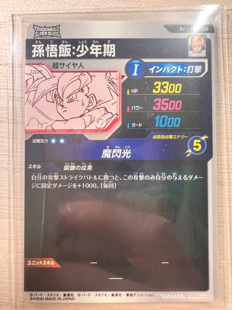 美品　ドラゴンボール アドバンスパック パラレル 孫悟飯 少年期 APT-008