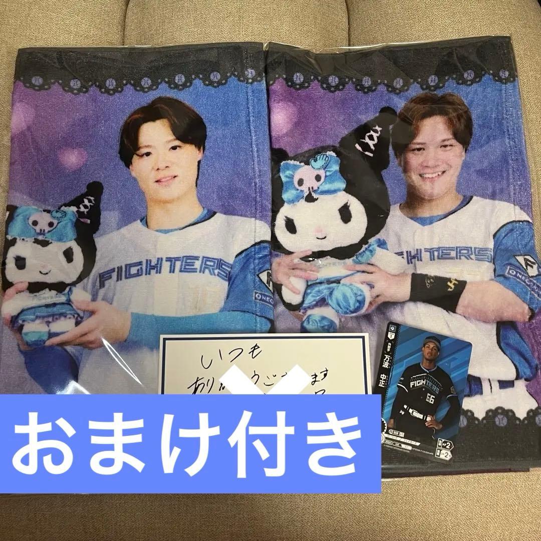 さちとら　山﨑福也&伏見寅威セット　クロミ　かわいいタオル　非売品