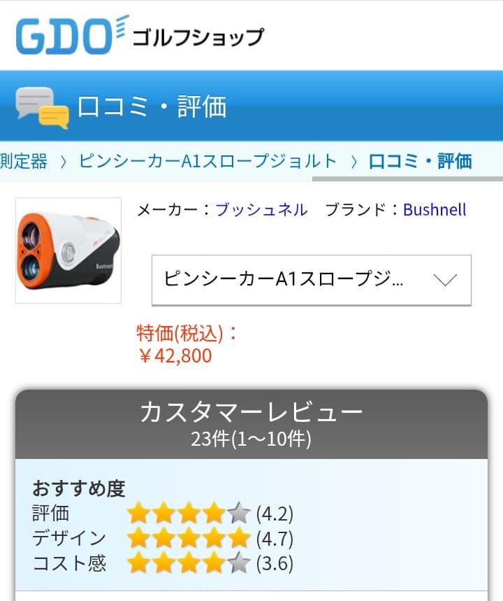 Bushnellブッシュネル レーザー距離計ピンシーカー A1 スロープジョルト