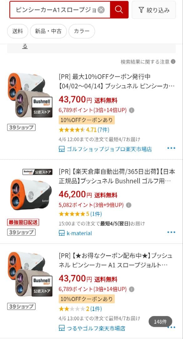 Bushnellブッシュネル レーザー距離計ピンシーカー A1 スロープジョルト