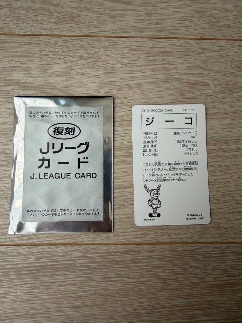 ジーコ Jリーグチップス　カード　復刻版　鹿島アントラーズ