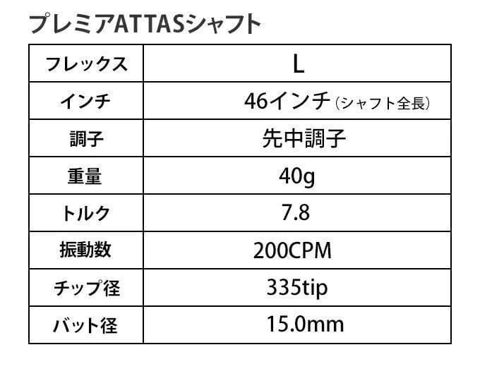 【新品】選べるスリーブ付き！UST マミヤ製 プレミアATTAS 40g L
