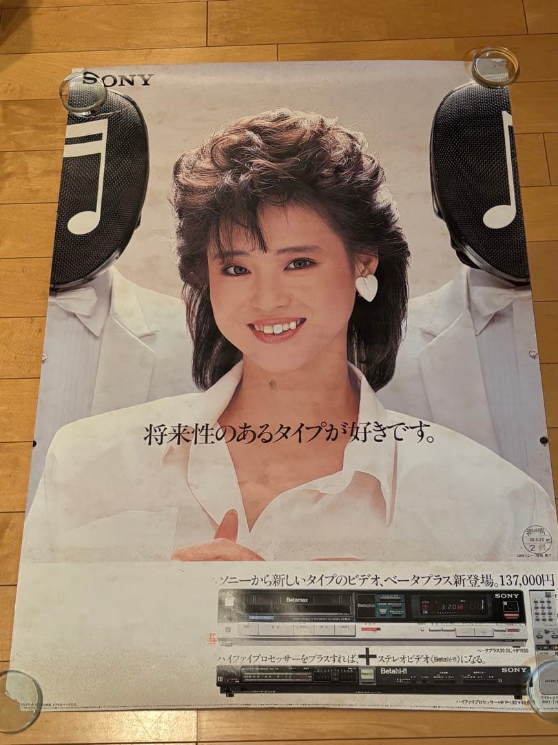 松田聖子特大ポスター「SONYベーダプラス」