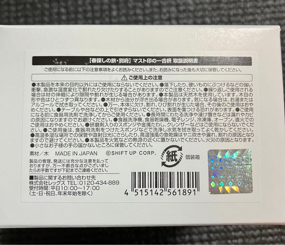 N勝利の女神　NIKKE　春探しの旅　別府　グラス　枡　ポスター　セット