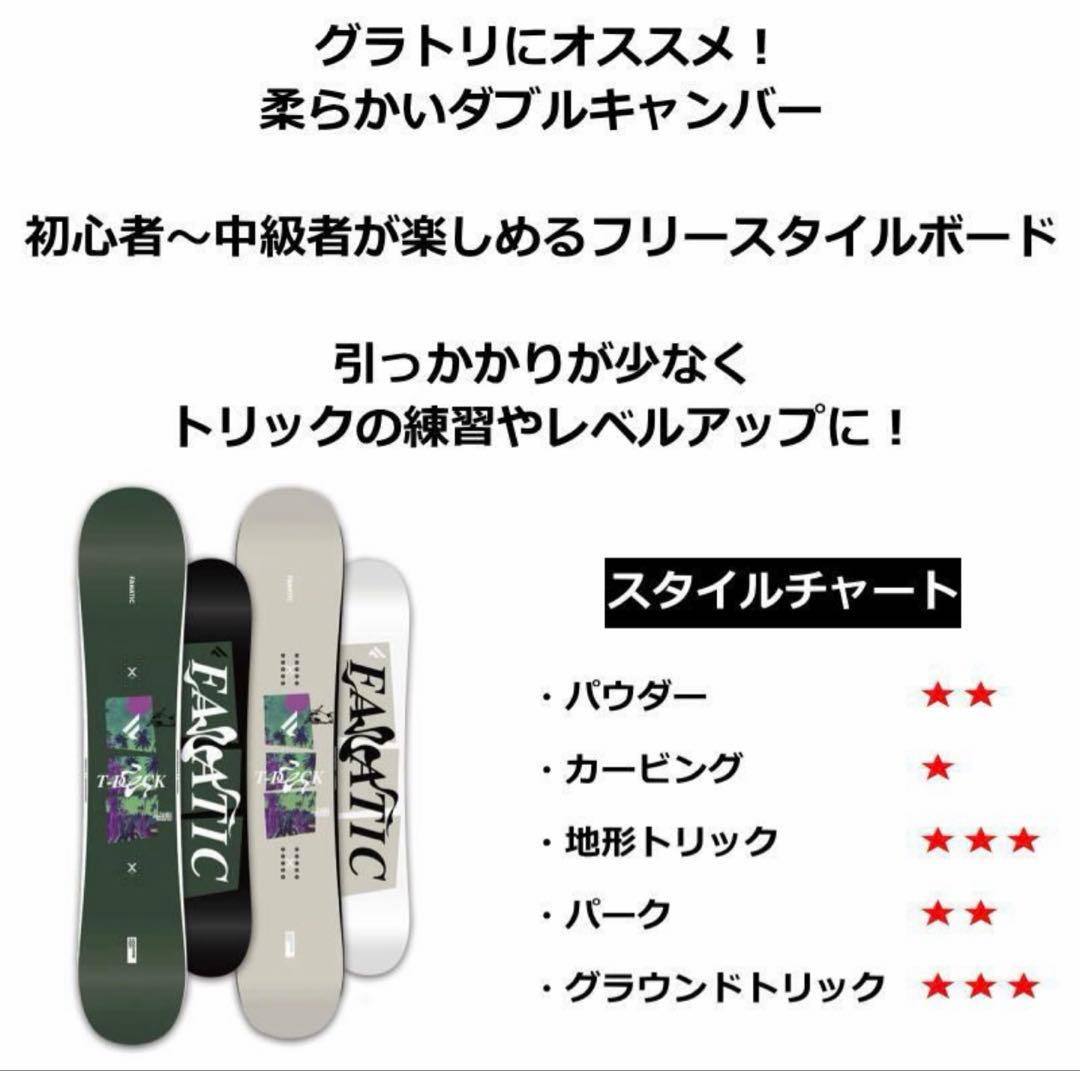 即納 FANATIC T-DECK 24-25 143cm スノーボード