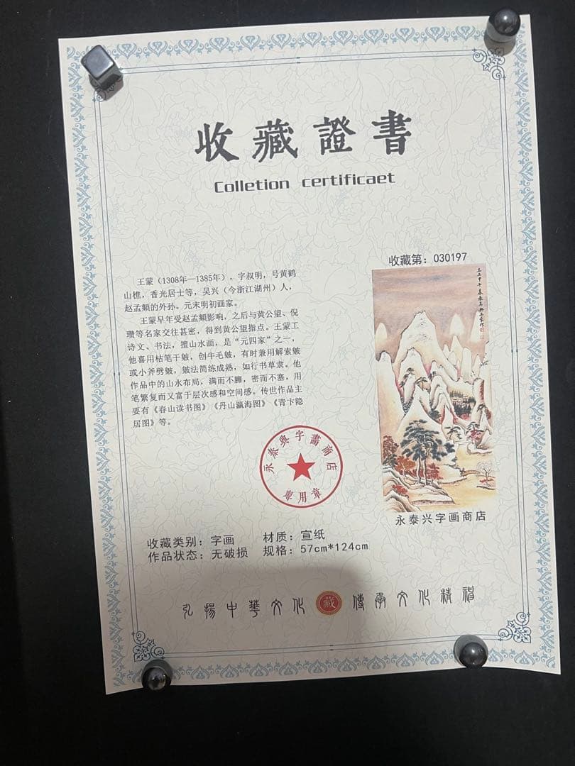 王蒙 雪桥寻幽 中国画 掛け軸 水墨画 和室 玄関 茶室 壁掛け 美術品