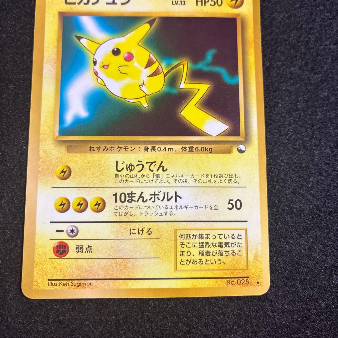 ピカチュウ_次世代ワールドホビーフェア 特別限定拡張シート カード PROMO…